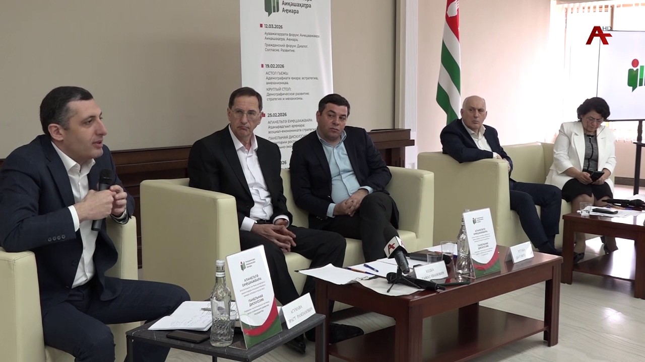 Последняя перед гражданским форумом панельная дискуссия прошла в Сухуме