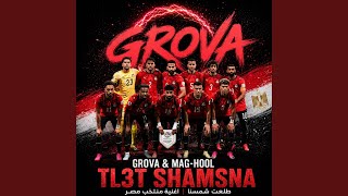 Tl3t Shamsna | طلعت شمسنا اغنية منتخب مصر