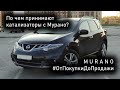 Сдал катализаторы с Murano Z51. Сколько вышло? #ОтПокупкиДоПродажи