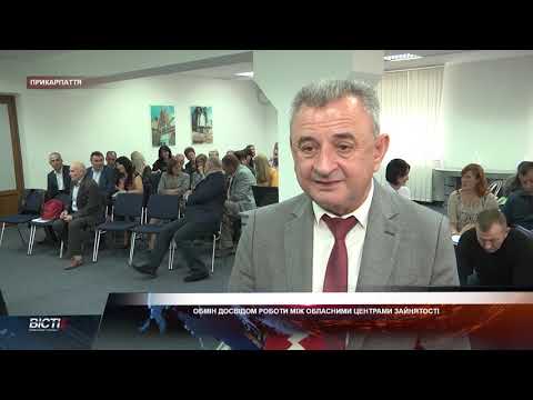 Івано-Франківський обласний центр зайнятості ділиться позитивним досвідом роботи
