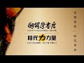 【銅鑼灣書店 X 時代力量　每月一書】活動 8月份推薦書 《城牆》