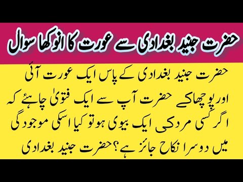 Hazrat Junaid Baghdadi Ka Waqia Islamic Story Ismail Bhai Youtube