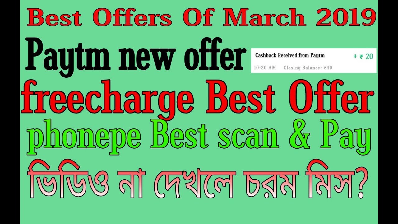 Best loot offer March  paytm offer