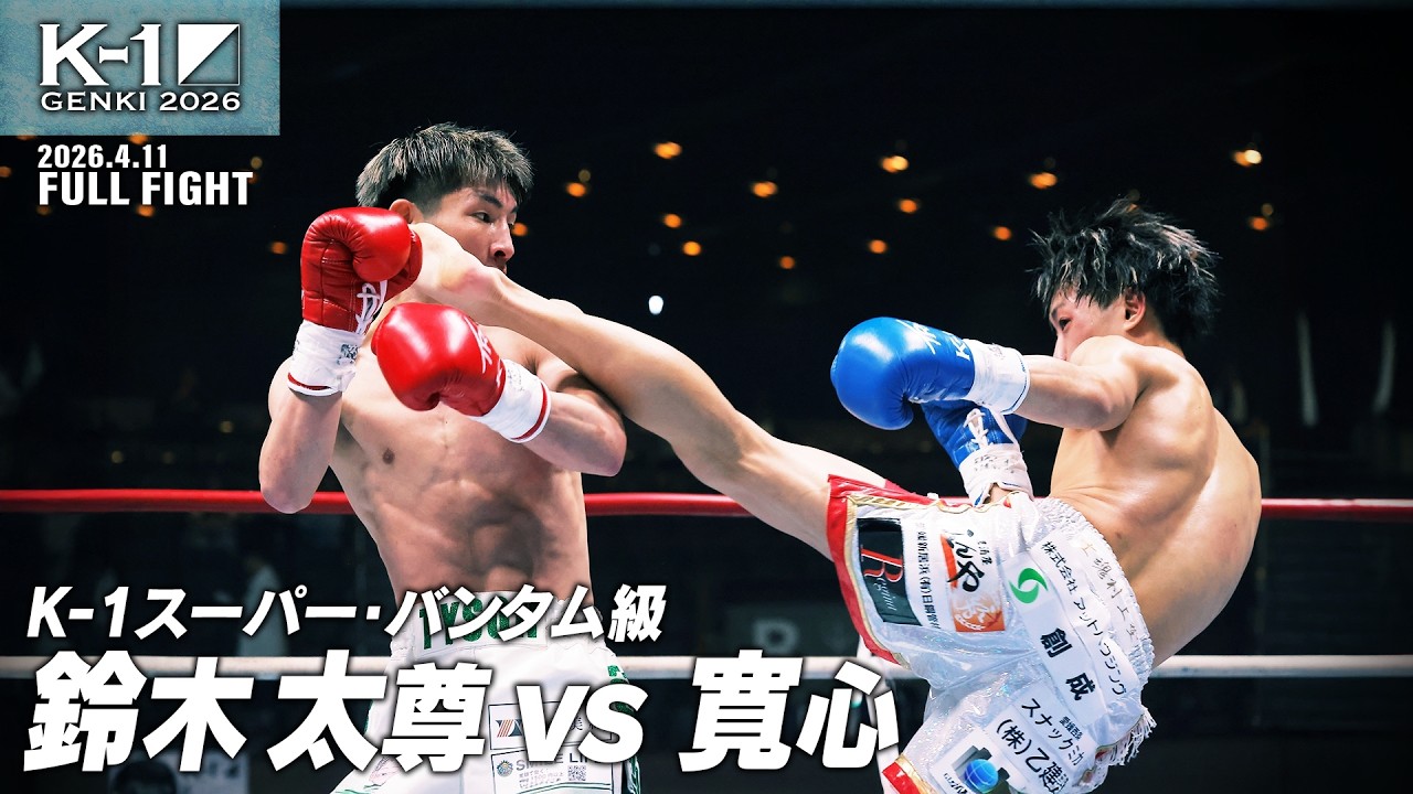 Taizon Suzuki vs. Hiroshi / K-1 Super Bantamweight / April 11