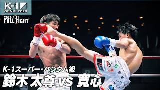 Taizon Suzuki vs. Hiroshi / K-1 Super Bantamweight / April 11