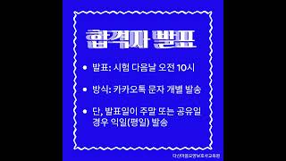 [다산 주간보호센터] 2025년 7월 요양보호사 자격증 시험 일정 총정리