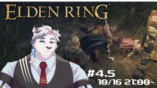 【ELDEN RING】フロムゲー初心虎が行くエルデンリング#4.5【#ケモノvtuber 】