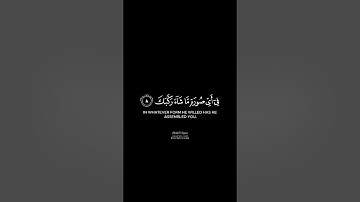 إِذَا السَّمَاءُ انْفَطَرَتْ وَإِذَا الْكَوَاكِبُ انتثرت #قرآن سوره الانفطار _ ماهر المعيقلي