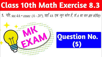 class 10th math ex- 8.3 Qn5 | Jac Board class 10 Math Term 2 Important Question 2022 | mk exam