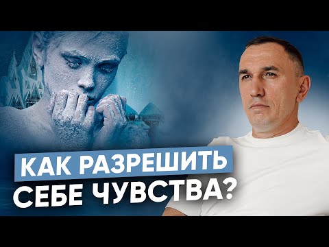 Как понять себя и свои чувства? Как распознать интуицию I Проявиться и разрешить себе эмоции