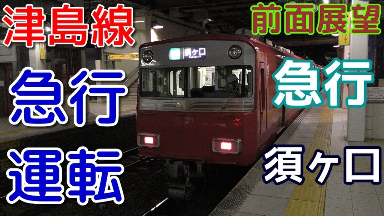 ☆希少品☆列車愛称サボ 急行「ちくま」「きそ」名鉄局 名古屋車両区