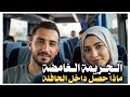 61 الجر يمة الغامضة ماذا حصل داخل الحافلة 