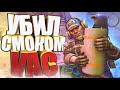 УБИЛ СМОКОМ ГЛОБАЛА!  | CS:GO МОНТАЖ