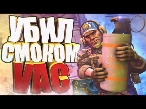 Видео: УБИЛ СМОКОМ ГЛОБАЛА!  | CS:GO МОНТАЖ