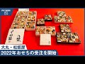 北海道物産展名物バイヤー本田大助監修おせちが登場！2022年 大丸・松坂屋のおせち
