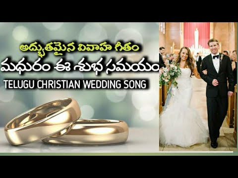 MADHURAM E SUBHA SAMYAM      TELUGU CHRISTIAN WEDDING SONGS 4K