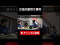 裏切り2ndシーズン