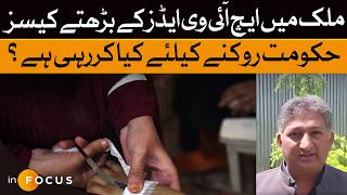 HIV/AIDS Cases Surge: What Is Govt Doing to Stop the Spread? | Dawn News