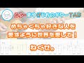 【TAB】めちゃくちゃ好きな人を愛すように世界を愛して!  / ねぐせ。 まゆげじおのギター弾いてみた Guitar Cover