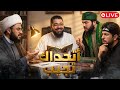 بث مباشر 846 السؤال الذي دم ر دين الشيعة مع رامي عيسى 