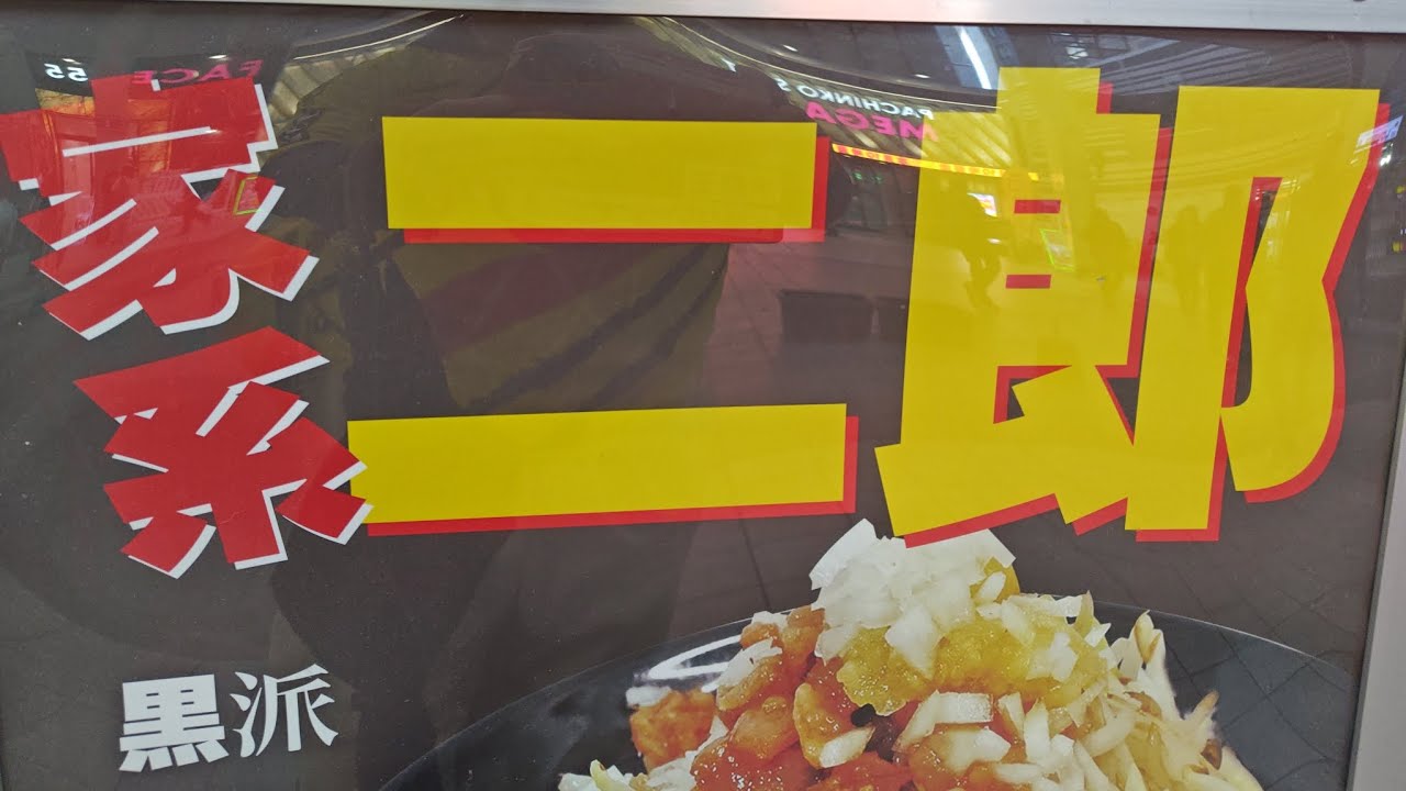 【横浜家系ラーメン白金家】家系二郎とは！？【熊本遠征】