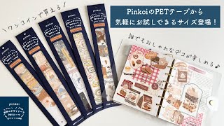 4253 PET 5cm×6m 过往回忆 海外マスキングテープ 4253 PET 5cm×6m 过往回忆 海外マスキングテープ テープ