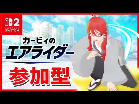 【 カービィのエアライダー 初見 】＃1 画面酔いと戦うエアライダー【 VTuber 】まがりみち