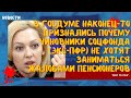 В Госдуме наконец-то признались почему чиновники ПФР не хотят заниматься жалобами пенсионеров