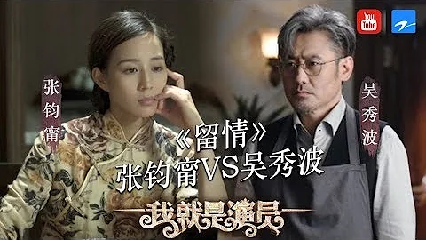 [ EP3 ] "I am the Actor" CLIP 20180922 /ZhejiangTV HD/ - 天天要聞