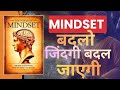 The Power of Mindset Audiobook |द पावर ऑफ माइंड सेट ऑडियोबुक 🔥Hindi Book Summary। Audiobook।Mindset