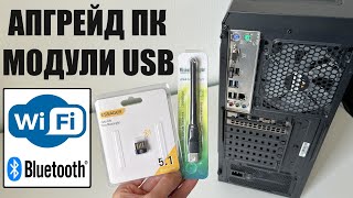 Апгрейд ПК за три бакса, USB Wi-Fi Bluetooth