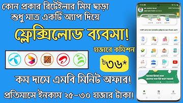flexiload business 2023 । flexiload server । digital recharge software bd. All sim flexiload & offer