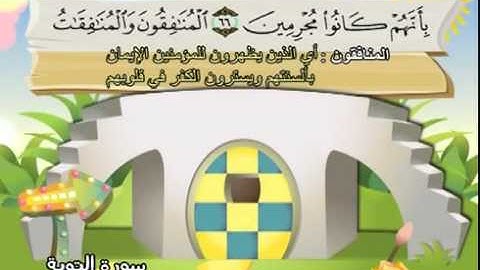 تعلم القران سورة التوبة 9