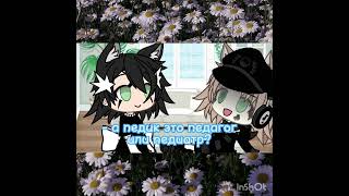 #gachalife #гачалайф #memegachalife #мемегачалайф #гача #gacha