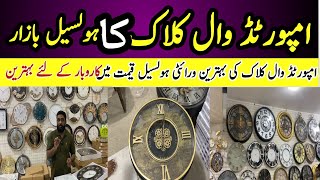 Wholesale Imported Wall Clocks Market in Karachi  Central Mall Gul Plaza New Variety & Latest Design