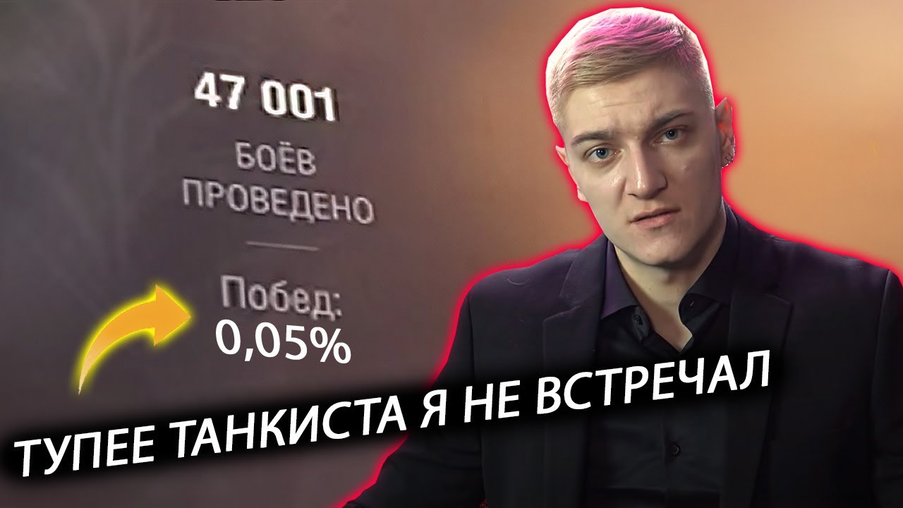 КОРБЕН ЧЕКАЕТ СТАТУ САМОГО ТУПОГО ТАНКИСТА ЗА ВСЁ ВРЕМЯ ИГРЫ В WOT