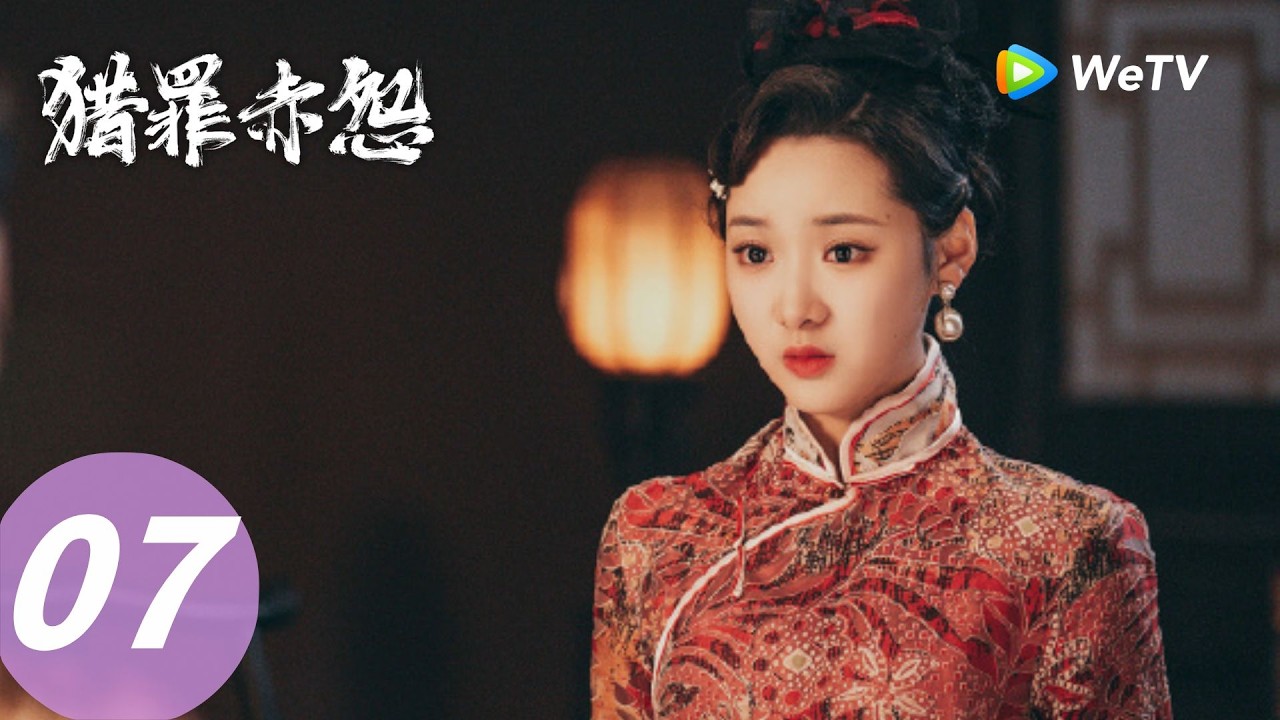 猎罪赤怨：血色迷局，步步惊心