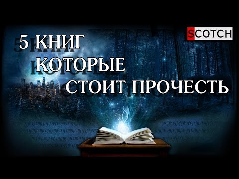 5 книг которые
