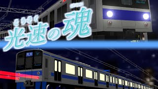 [RailSim2×電車でD]光速の魂　Part15後編