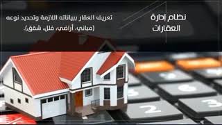 نظام إدارة العقارات - أونكس برو من الحلول النهائية screenshot 3
