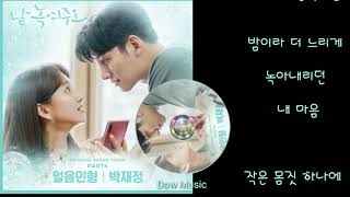🎙박재정 ☪️ 얼음인형  날 녹여주오 OST ,Part .4