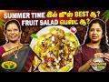 Juice vs Fruit Salad | எது உடலுக்கு அதிக நன்மை? | Mango Pomegranate Salad | ARUSUVAI NERAM | Jaya TV