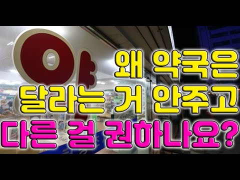 약국에 아로나민 사러 왔는데 왜 엑세라민을 권하죠 약사가 왜 자꾸 사러온 걸 안주고 다른걸 권하는지 정리 해 드립니다 