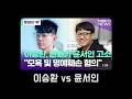 이승환 vs 윤서인