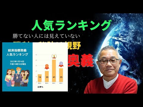 経済指標奥義　人気ランキング　バイナリーオプション