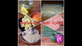 بعض التحضيرات المسبقة 🌜للشهر الكريم🌛لتوفير الوقت والمجهود