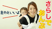 北極しろくま堂 おんぶひも おんぶ Youtube