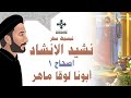 1 تبسيط سفر نشيد الانشاد الاصحاح 1 ابونا لوقا ماهر 