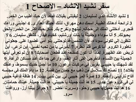 تبسيط سفر نشيد الانشاد الاصحاح 1 ابونا لوقا ماهر
