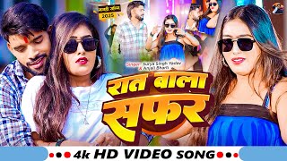 रत वल सफर Raat Wala Safar गन - Bharti - Singh Yadav